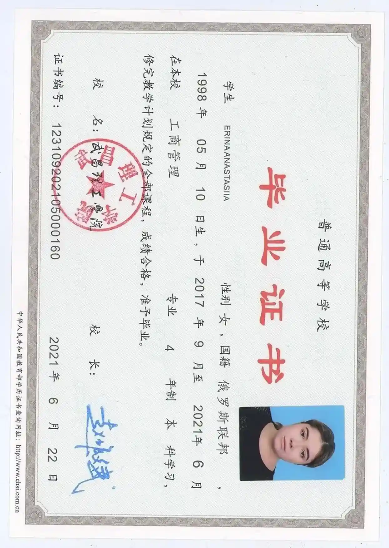 Сертификат HSK 4 — Анастасия Ерина, преподаватель ChinaChild