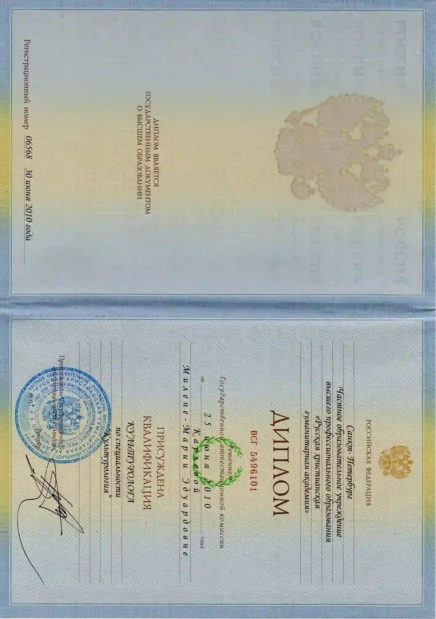 Диплом Милены-Марии Карловой — культуролог-востоковед, РХГА