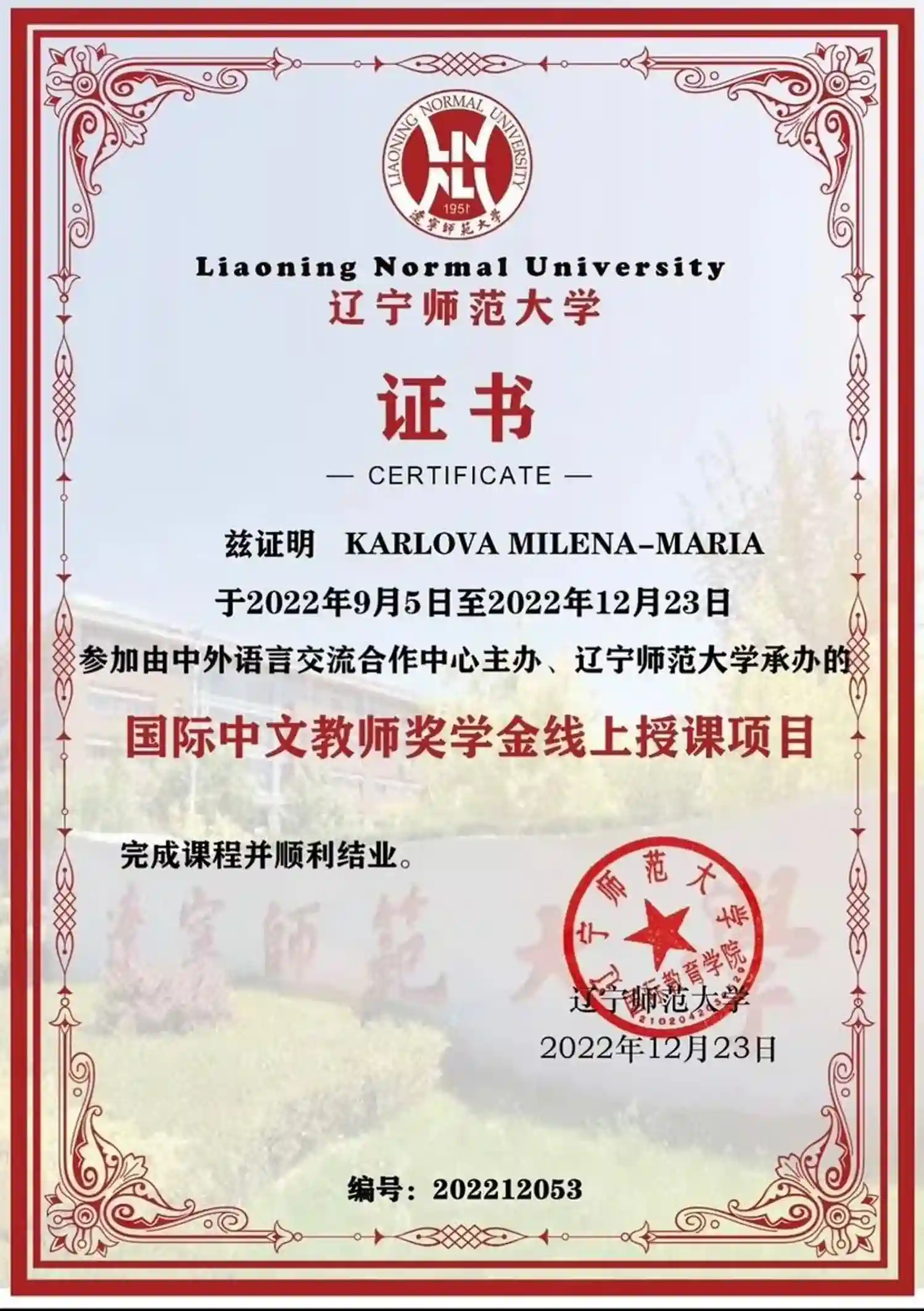 Сертификат HSK 4 — Милена-Мария Карлова, преподаватель ChinaChild