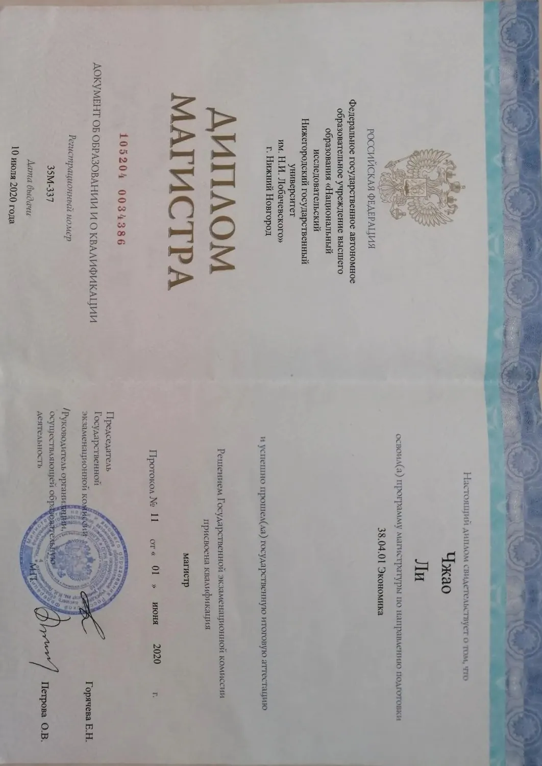 Диплом магистра Чжао Ли — ННГУ им. Н.И. Лобачевского, экономика, 2020